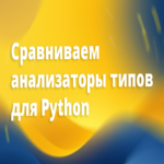 [Traducción] Pyrefly frente a ty: el enfrentamiento entre dos analizadores de tipos basados en Rust para Python