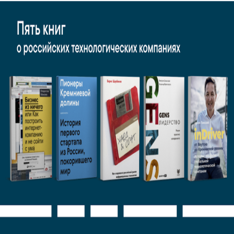 Cinco libros sobre empresas tecnológicas rusas.