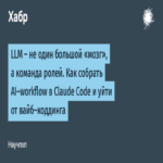 Los modelos de lenguaje grandes (LLM) no constituyen un único «cerebro» monolítico, sino un equipo de roles especializados: cómo construir un flujo de trabajo de IA en Claude Code para superar el codificado intuitivo. Los modelos de lenguaje grandes (LLM) no constituyen un único «cerebro» monolítico, sino un equipo de roles especializados: cómo construir un flujo de trabajo de IA en Claude Code para superar el codificado intuitivo.