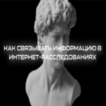 Cómo vincular información en investigaciones en internet: metodología detallada, ejemplos y cadenas lógicas Cómo vincular información en investigaciones en internet: metodología detallada, ejemplos y cadenas lógicas