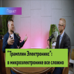 Placas y bytes #7: «Si comienzan a robar nuestras tecnologías, ello indica que hemos triunfado», afirma Trampoline Electronics sobre la microelectrónica.