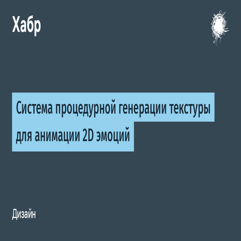 Sistema de generación procedural de texturas para la animación de emociones en 2D Sistema de generación procedural de texturas para la animación de emociones en 2D