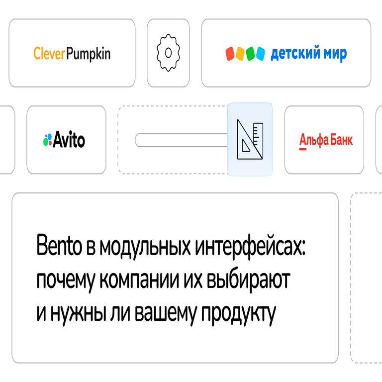 Bento en interfaces modulares: razones por las que las empresas lo adoptan y si resulta esencial para su producto