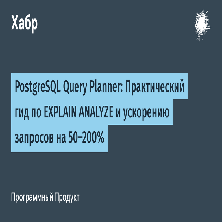 Planificador de consultas de PostgreSQL: Guía práctica sobre EXPLAIN ANALYZE y aceleración de consultas en un 50-200% Planificador de consultas de PostgreSQL: Guía práctica sobre EXPLAIN ANALYZE y aceleración de consultas en un 50-200%