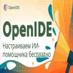 Configuramos un asistente de IA de forma gratuita y sin dependencia de proveedores en IntelliJ IDEA, GoLand, WebStorm, OpenIDE y GigaIDE.