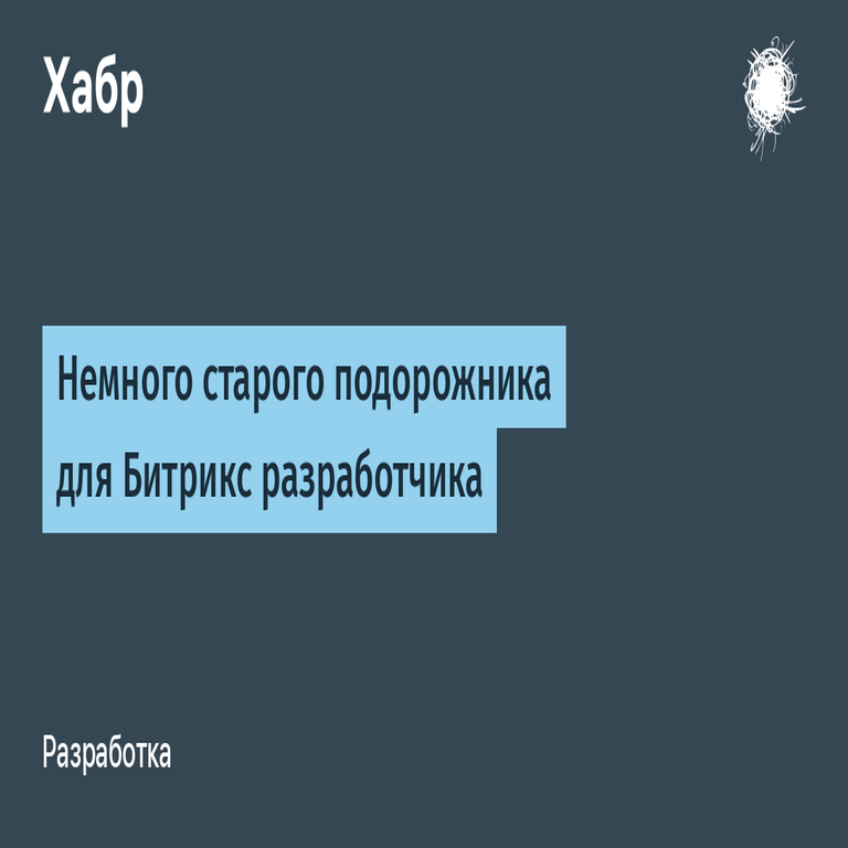 Un poco de antiguo llantén para el desarrollador de Bitrix