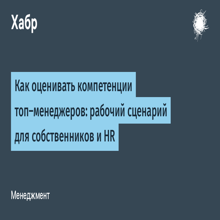Evaluación de competencias en directivos de alto nivel: un esquema práctico para propietarios y equipos de recursos humanos
