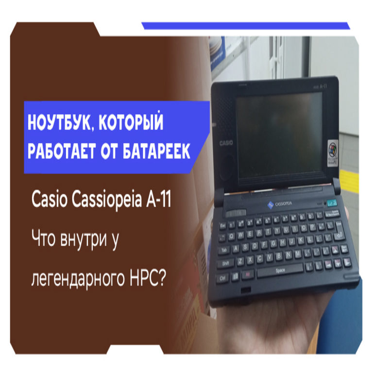 Casio A-11: un ordenador portátil compacto que operaba con solo dos pilas.