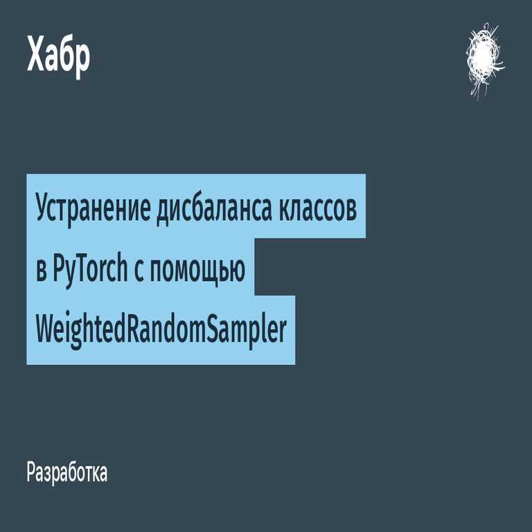 Corrección del desequilibrio de clases en PyTorch mediante el uso de WeightedRandomSampler