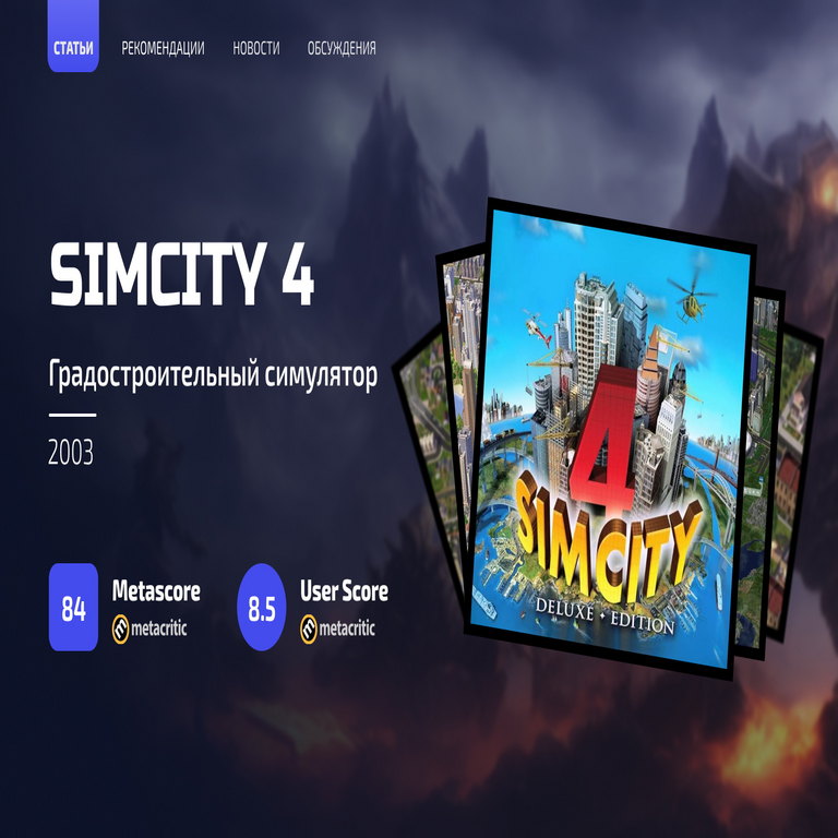 Juegos nostálgicos: SimCity 4