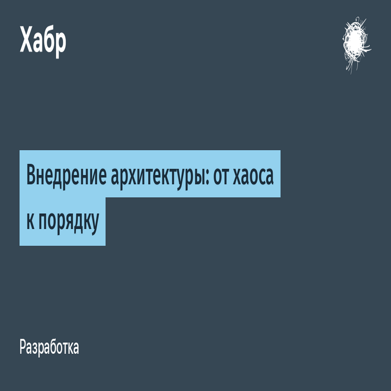 Implementación de la arquitectura: del caos al orden