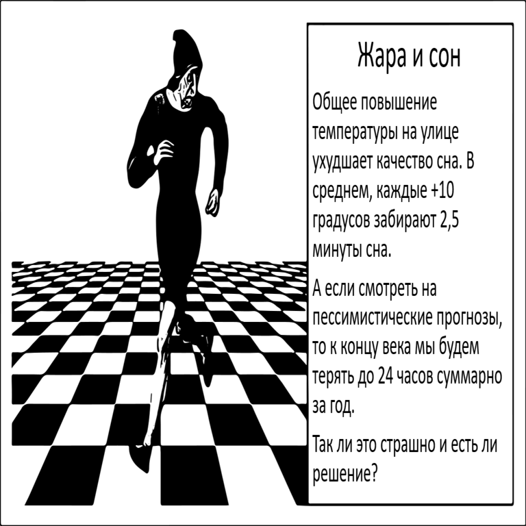 El incremento de la temperatura deteriora de forma imperceptible la calidad del sueño.