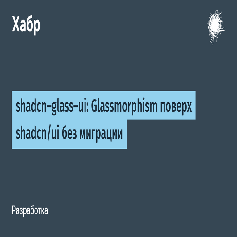 shadcn-glass-ui: Implementación de glassmorfismo sobre shadcn/ui sin requerir migración