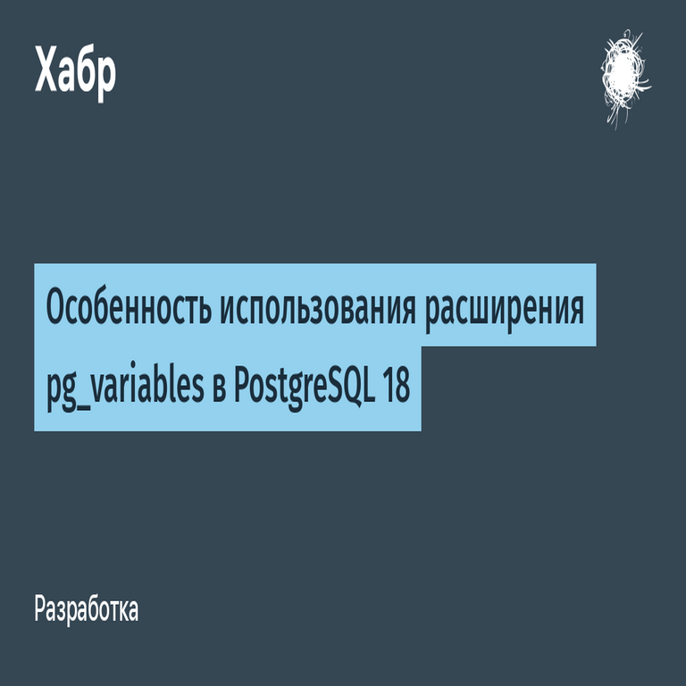 Características del uso de la extensión pg_variables en PostgreSQL 18