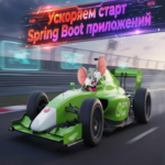 Spring Boot: La sed de velocidad mediante CDS y aceleración en el arranque inicial.