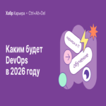 DevOps en 2026 y la trayectoria del ingeniero hacia un rol de plataforma