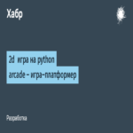 Juego 2D desarrollado con la biblioteca Python Arcade: un título de plataformas.