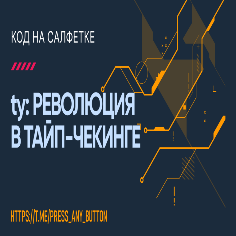 Revolución en la verificación de tipos