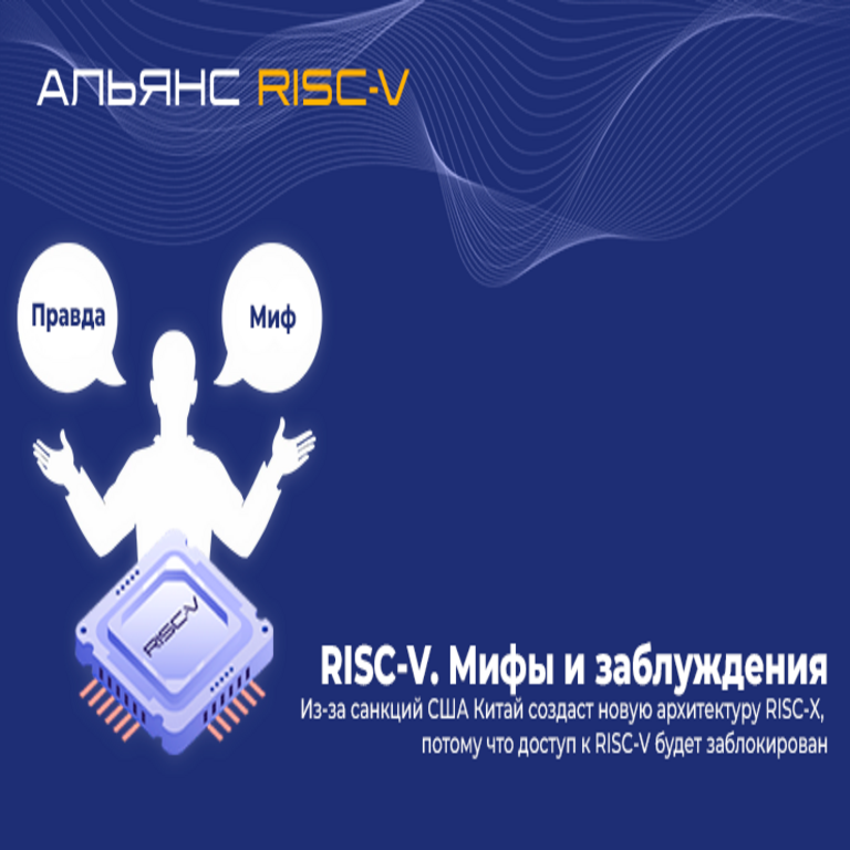 Desmontando el mito: Debido a las sanciones de Estados Unidos, China desarrollará una nueva arquitectura RISC-X, dado que el acceso a RISC-V quedará bloqueado.