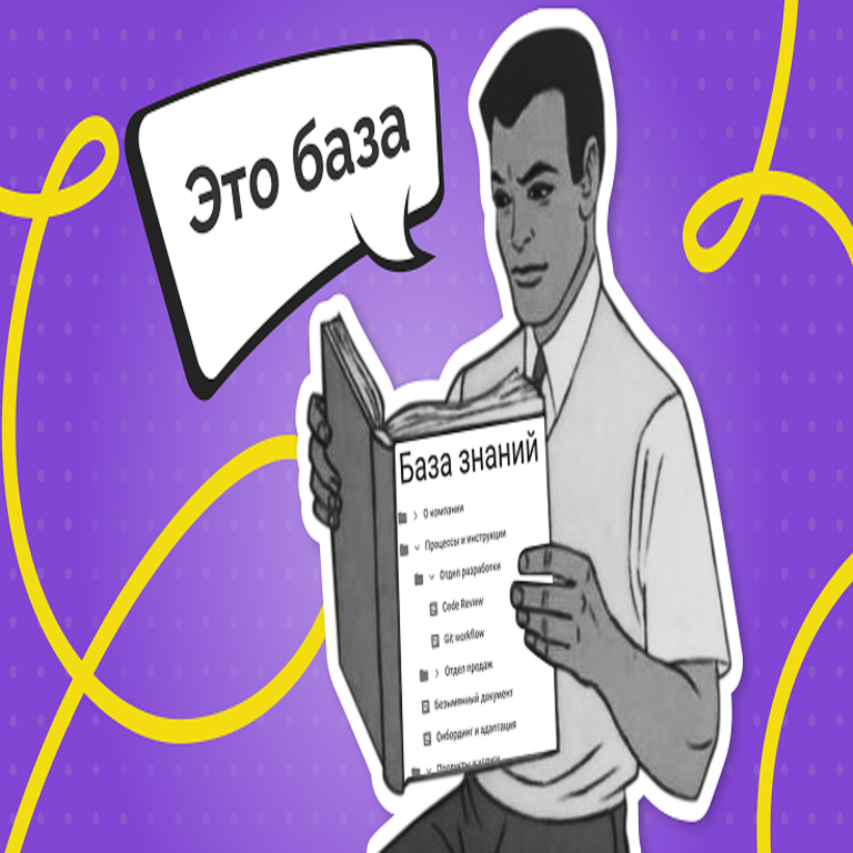 Base de conocimientos corporativa: cómo las empresas organizan el almacenamiento de todos sus documentos