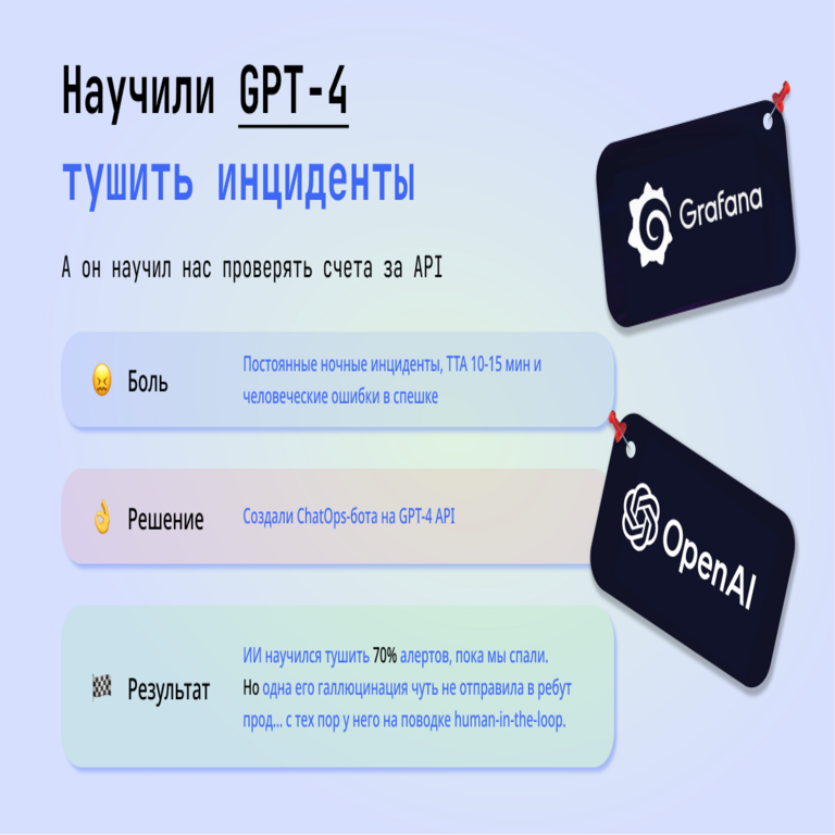 Cómo capacitamos a la inteligencia artificial para resolver incidentes en nuestro lugar (qué resultados obtuvimos)