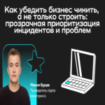 Cómo convencer al negocio de reparar, no solo de construir: priorización transparente de incidentes y problemas