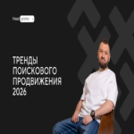 Los cinco principales tendencias en el mercado de optimización SEO para motores de búsqueda en 2026