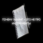 Por qué el hacking no se centra en las herramientas