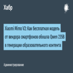 Xiaomi Mimo V2: Cómo el modelo gratuito de un fabricante de smartphones superó a Qwen 235B en la generación de contenido educativo