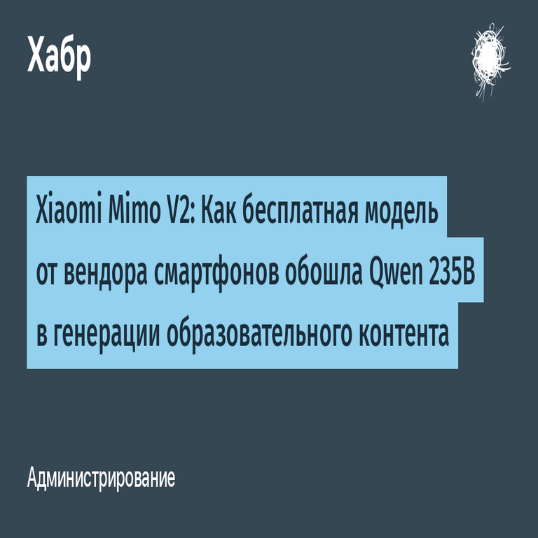 Xiaomi Mimo V2: Cómo el modelo gratuito de un fabricante de smartphones superó a Qwen 235B en la generación de contenido educativo