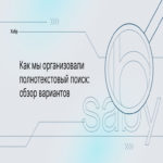 Cómo organizamos la búsqueda de texto completo: revisión de las opciones disponibles