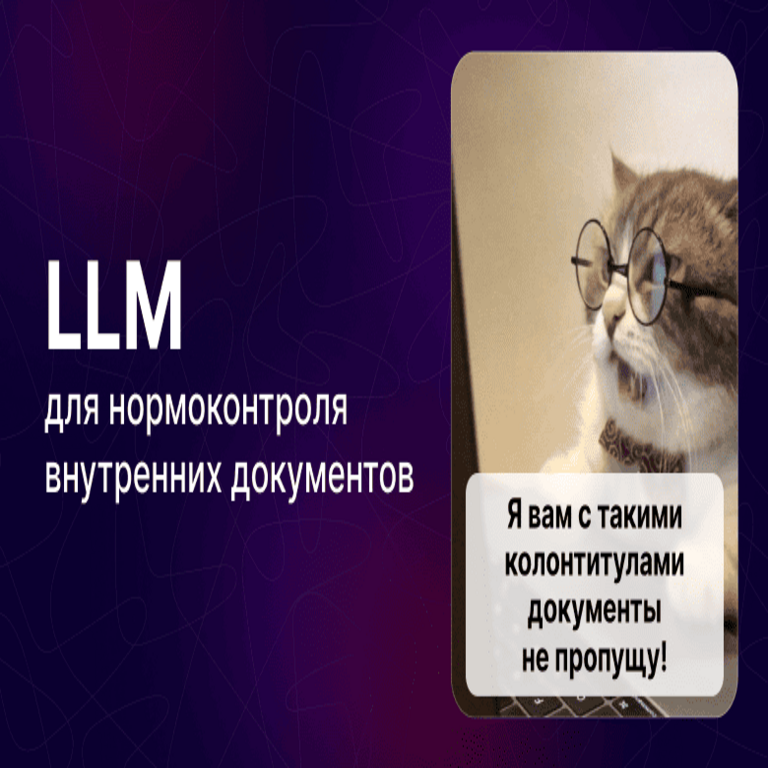 Control normativo maximizado, o en qué otras áreas integramos el modelo de lenguaje grande