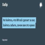 No tema que la inteligencia artificial realice todas las tareas en su lugar. Teme olvidar el propósito por el que la necesita.
