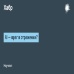 Inteligencia artificial: ¿un enemigo en el reflejo?