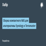 Construcción de un NAS compacto como alternativa a Synology y TerraMaster