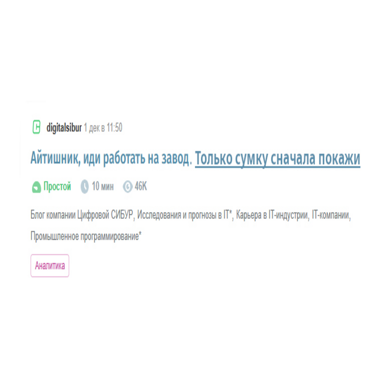 Título intrigante dedicado a SIBUR y sus convocatorias para incorporarse a la producción fabril.