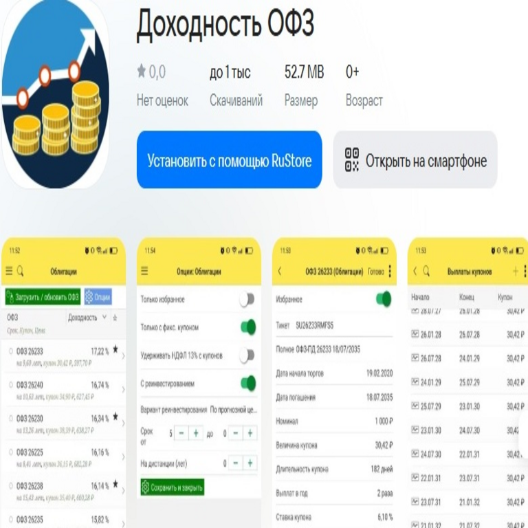 Aplicación móvil desarrollada en 1C: Rentabilidad de OFZ (exclusiva para Android)