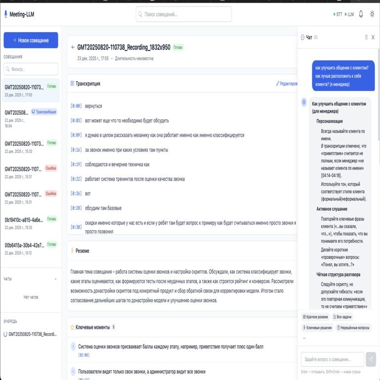 Meeting-LLM: Transcripción e análisis de IA para reuniones en una sola ventana desarrollado de forma autónoma (T-One + GPT-OSS-20B) Meeting-LLM: Transcripción e análisis de IA para reuniones en una sola ventana desarrollado de forma autónoma (T-One + GPT-OSS-20B)