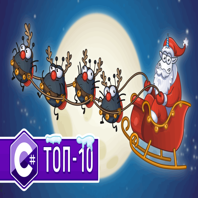 Las diez principales equivocaciones detectadas en proyectos de C# durante 2025