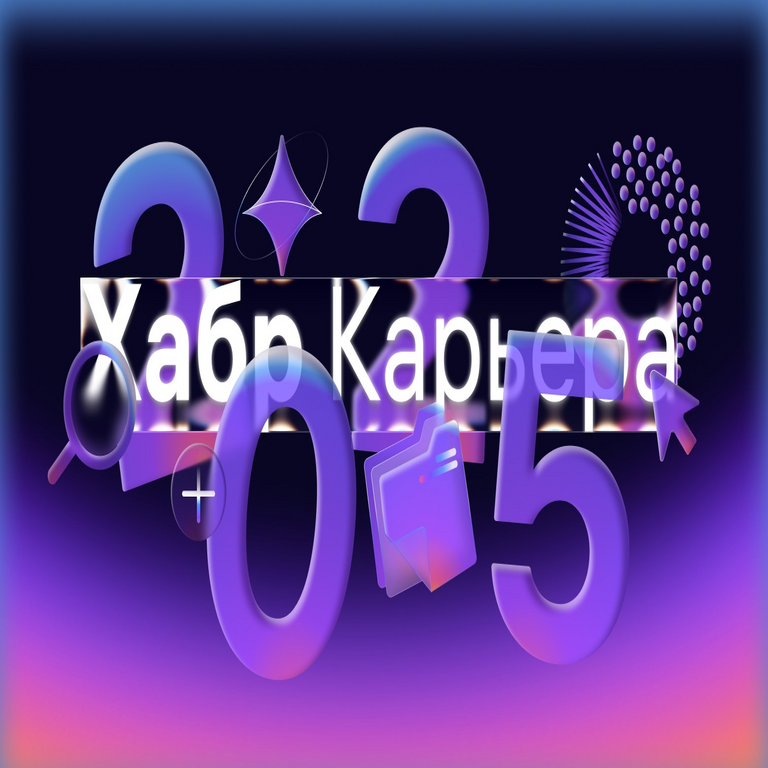 Cómo transcurrió el año 2025 en Habr Career