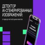 Detector de imágenes generadas por inteligencia artificial: desde la concepción hasta una evaluación imparcial de su calidad