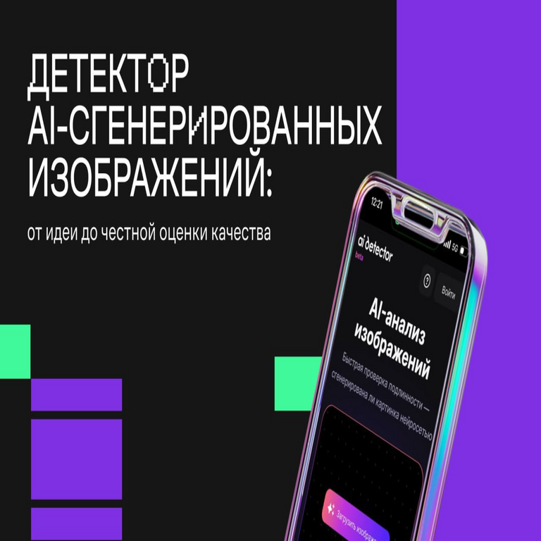 Detector de imágenes generadas por inteligencia artificial: desde la concepción hasta una evaluación imparcial de su calidad