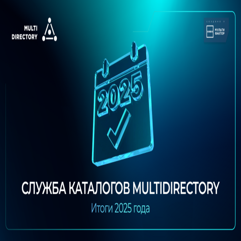 Servicio de directorios MULTIDIRECTORY: balance de resultados del año 2025