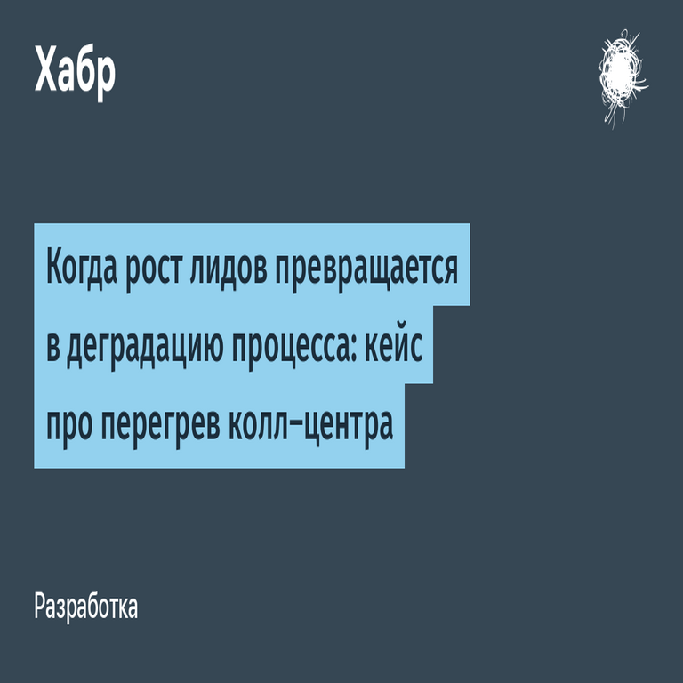 Cuando el incremento de leads se transforma en una degradación del proceso: un caso sobre el sobrecargo en el centro de llamadas