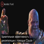 La sorprendente eficacia de Claude en la descompilación en un solo paso del código de Snowboard Kids 2