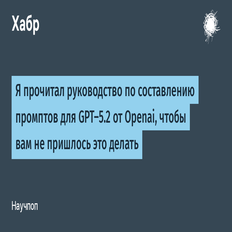 He revisado la guía de ingeniería de prompts para GPT-5.2 de OpenAI para que no tenga que hacerlo usted.