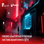 Firebird en un sistema de monitoreo de red de alta carga