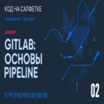 GitLab: Fundamentos para la creación de pipelines 2/3