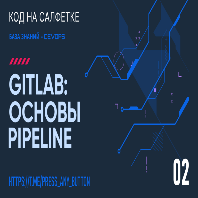 GitLab: Fundamentos para la creación de pipelines 2/3 GitLab: Fundamentos para la creación de pipelines 2/3