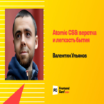 CSS Atómico: Maquetación y la ligereza de la existencia